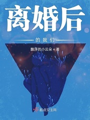 离婚后我们在豪门独美