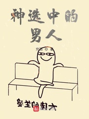 神选之人攻略