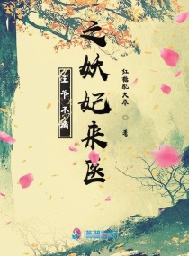 王爷不好了