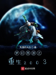梦幻西游之重生2005