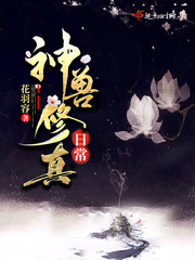 神兽修仙游戏