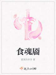 食魂图 剧透