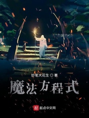 魔法方程式怎么样