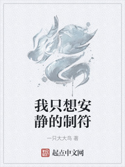 我只想安静神豪笔趣阁
