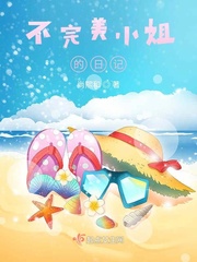 不完美的她小说免费阅读