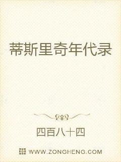 蒂奇结局