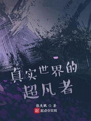 真实的世界小说hp