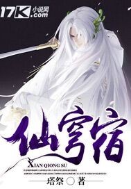 仙穹有声小说