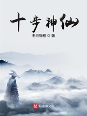 十步一杀仙