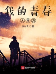 我的青春不简单
