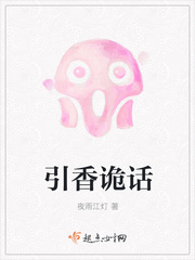 引香缘全文免费阅读