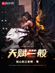 我真的天赋一般txt下载八零