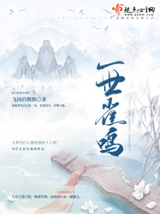 一世嘤名小说