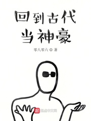 回到古代当将神