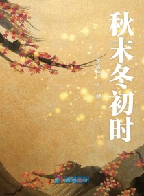秋末冬初时的图片