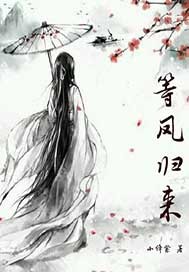 凤王归来第七集