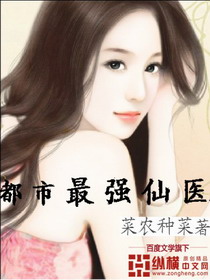 都市最强仙医最新章节免费阅读