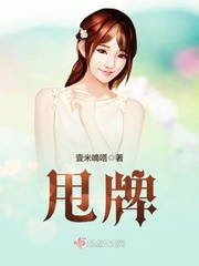 甩牌小说全文免费阅读无弹窗