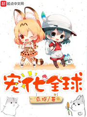 宠兽全球进化