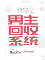 男主回收系统百度云资源