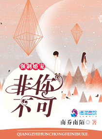 《强制婚姻abo》