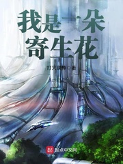 我是一朵鲜花