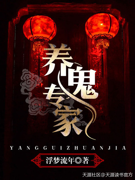 养鬼小说百度云