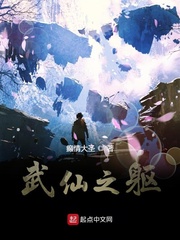 武仙之界