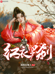 《罗刹》