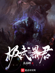 极武暴君txt
