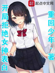 开局拒绝女神表白小说免费阅读下载