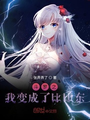 斗罗之我变成比比东的儿子