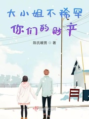 大小姐不高兴
