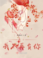 《娘子不喜》
