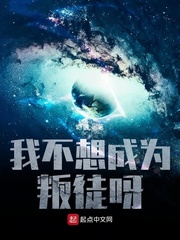 我不想成为……的人