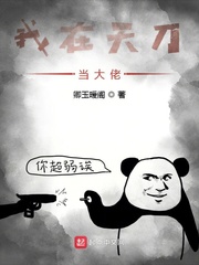 我在天刀当大佬txt小说免费阅读全文