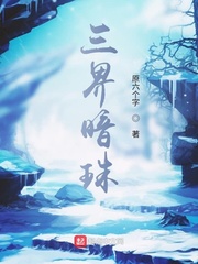 三界珠不能乱戴