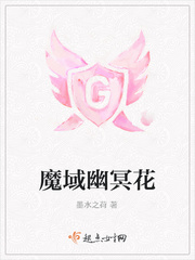 魔域幽梦灵鼠有什么用