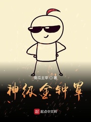 神级金钟罩有声小说