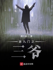 盗墓开局截了三爷的墓
