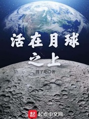 在月球上生存
