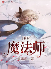 兼职魔法师小说主角能力