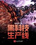 中新科技生产线