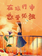 在旅行中的英语翻译