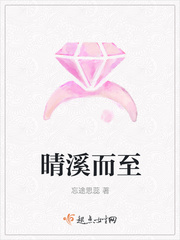 晴溪山庄