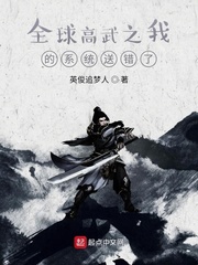 全球高武类小说