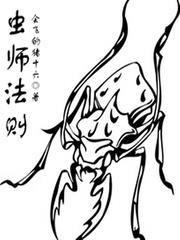 虫师续章在线看