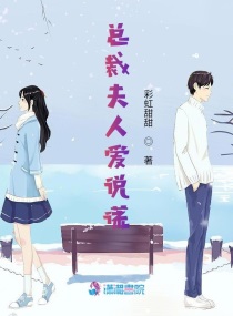 总裁夫人总气我全文免费阅读