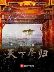 天下归元最新的小说