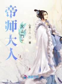 帝师大人你好甜